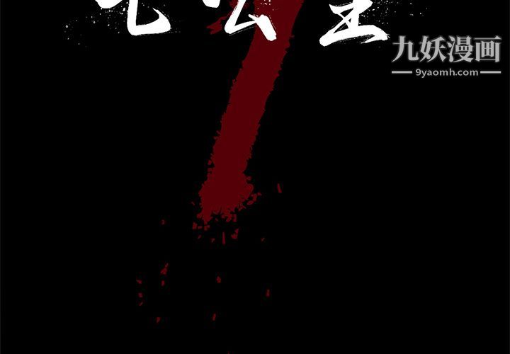 七公主第34話