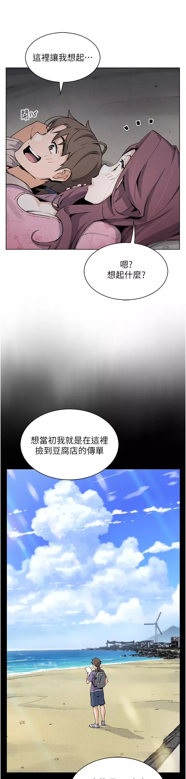 賣豆腐的母女們第48話-獨佔天柱的肉棒