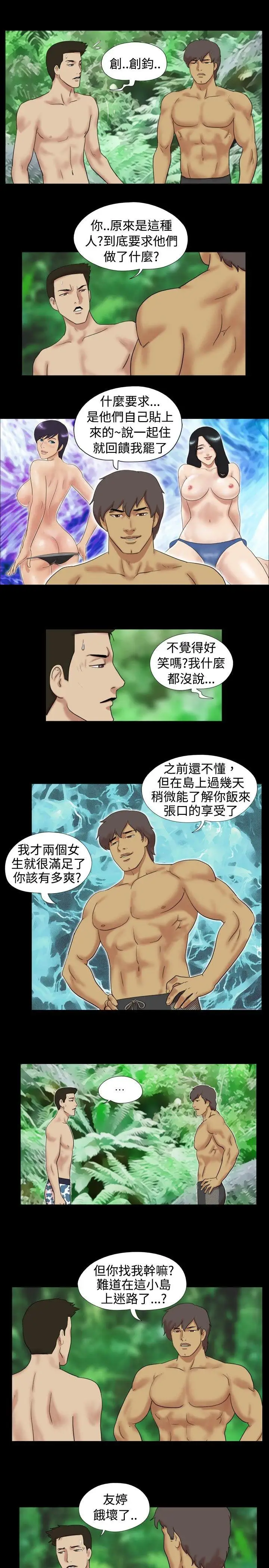 脱光光小岛第11话