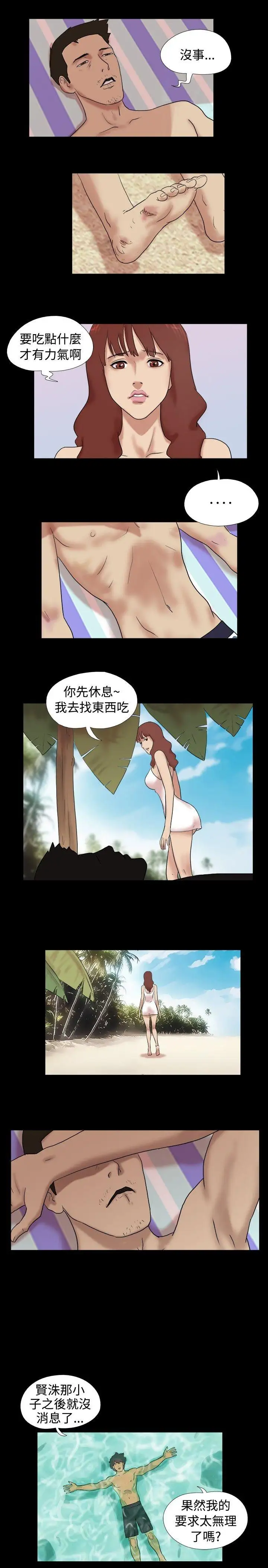 脱光光小岛第12话