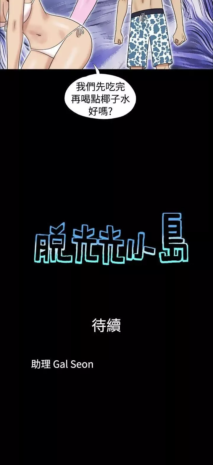 脫光光小島第13話