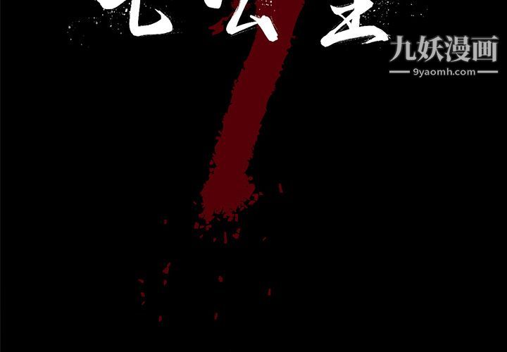 七公主第36話