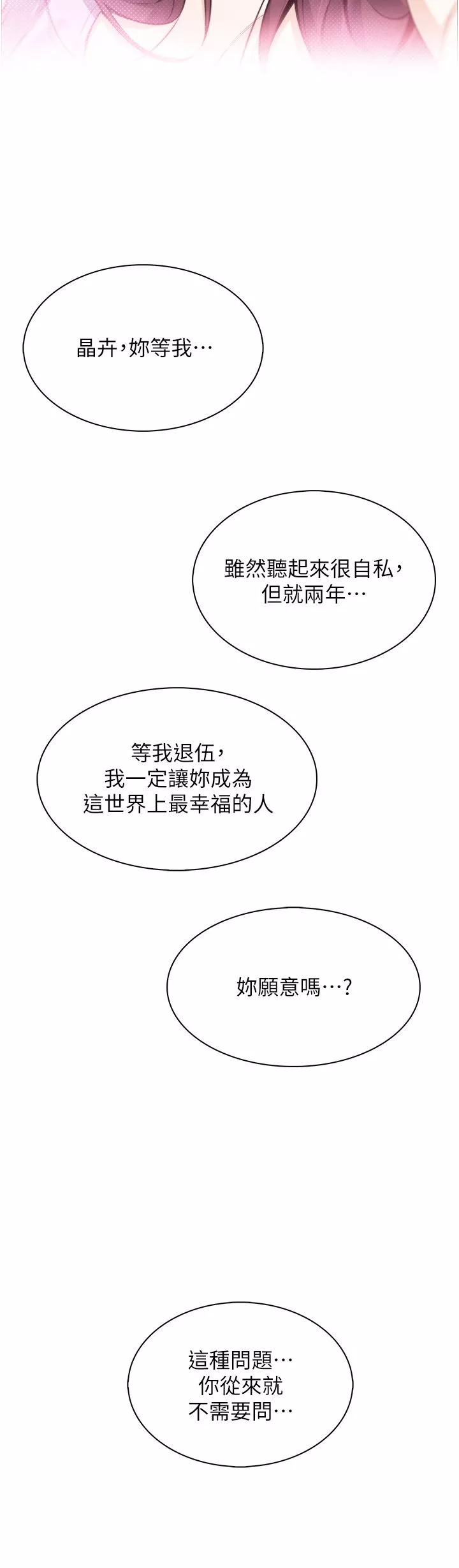賣豆腐的母女們第50話-我會永遠等你回來