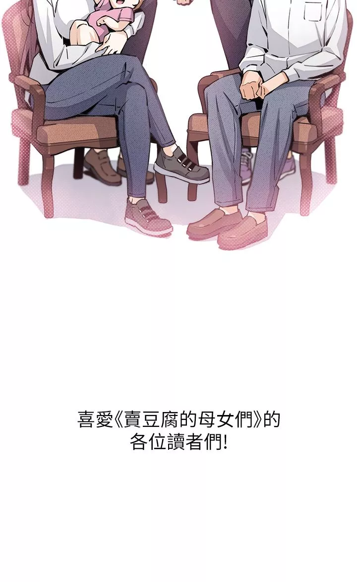 賣豆腐的母女們第51話-最終話-幸福的謝晶卉一傢