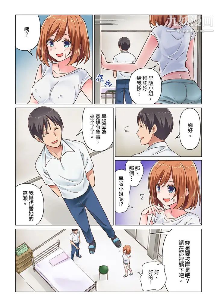 刚才按摩的时候,妳高潮了吧?第1话
