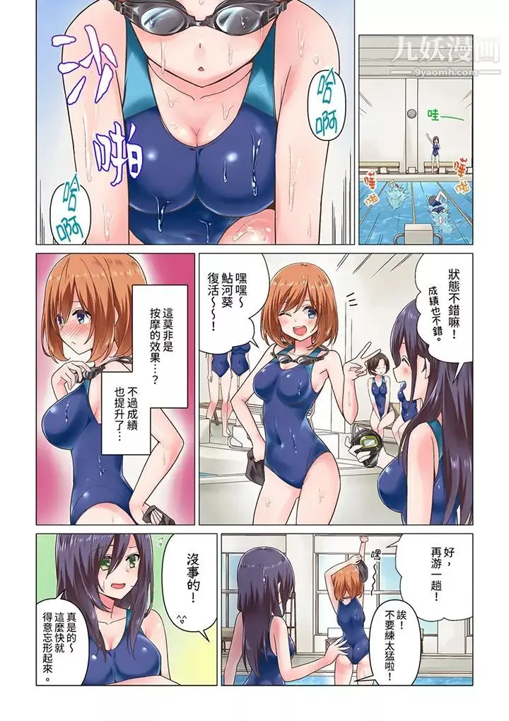 剛才按摩的時候，妳高潮了吧？第3話