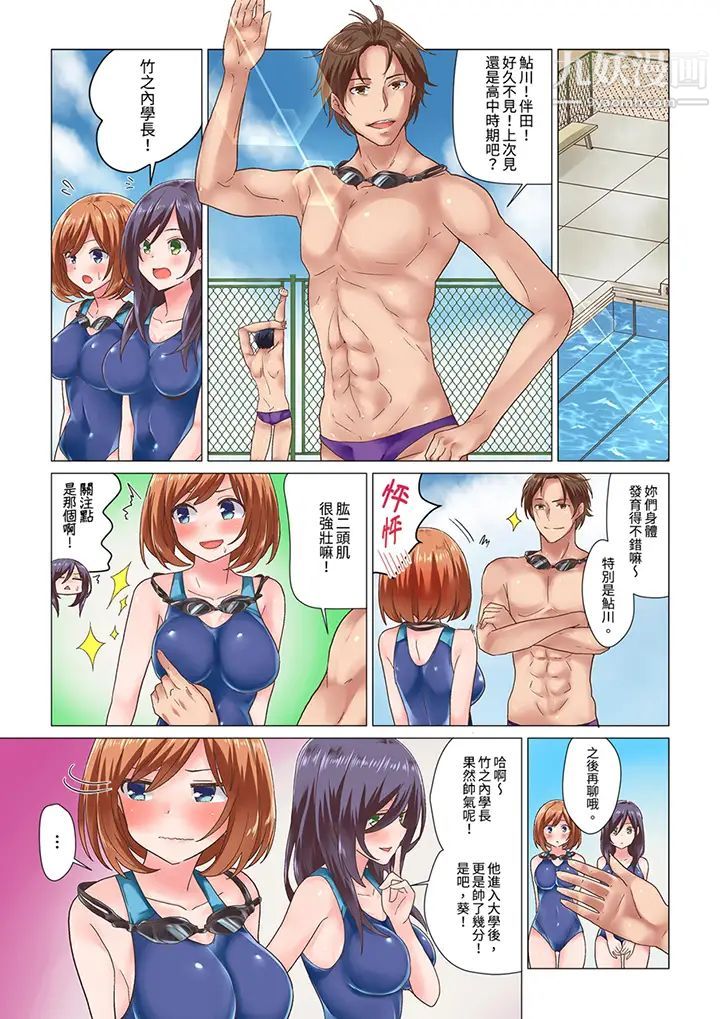 剛才按摩的時候,妳高潮了吧?第5話