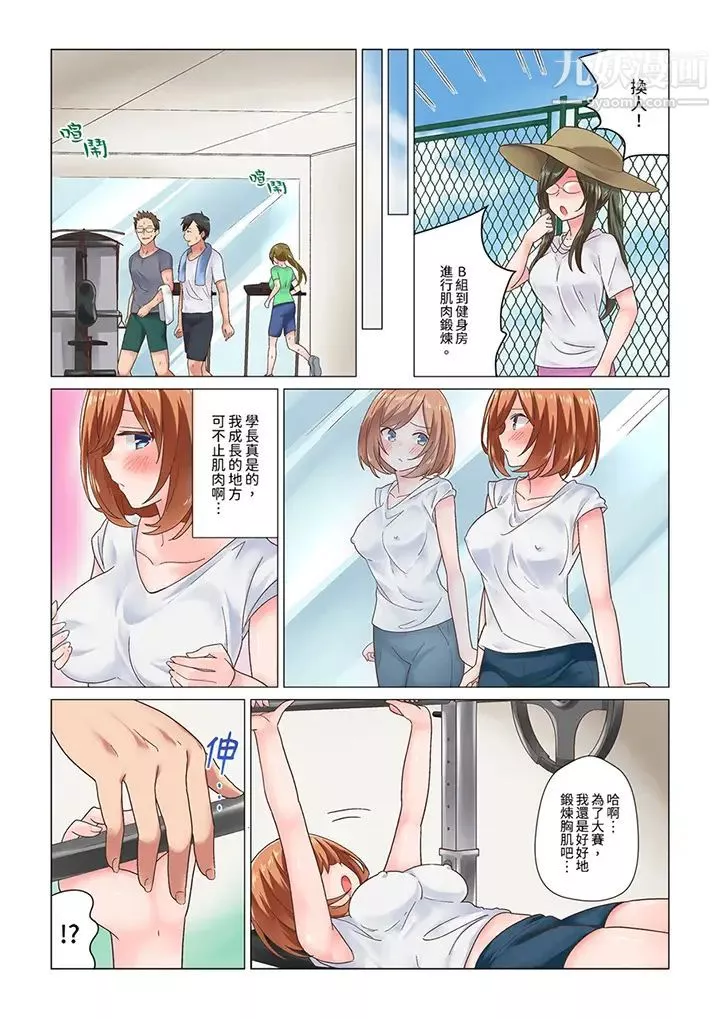 剛才按摩的時候，妳高潮了吧？第5話