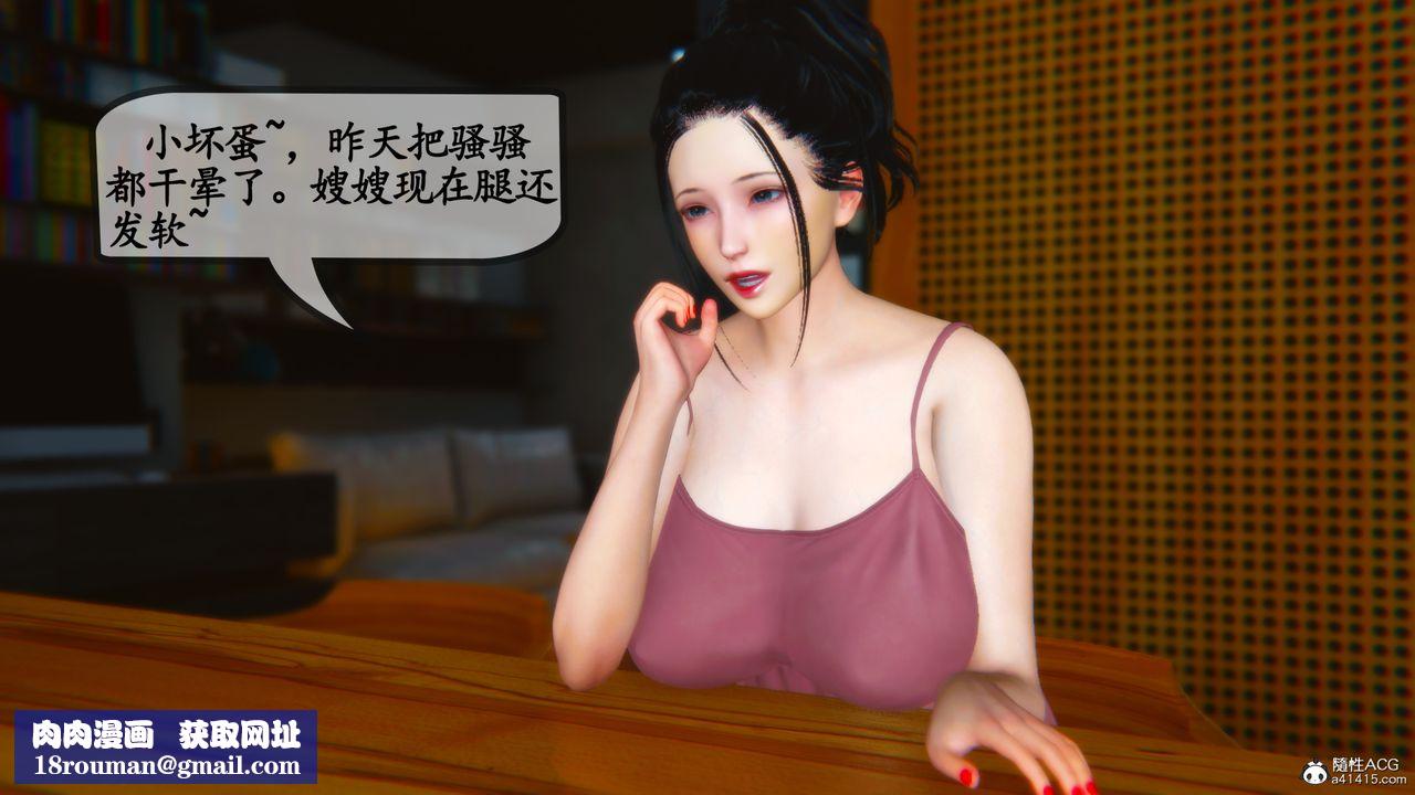 [3D]嫂嫂第06话