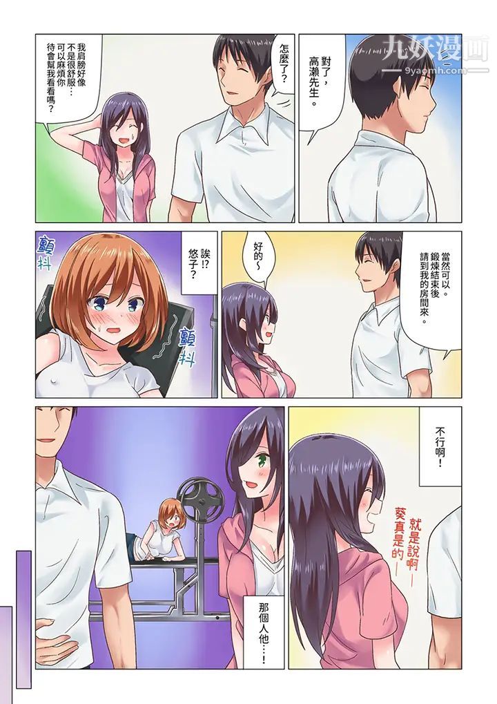 刚才按摩的时候，妳高潮了吧？第6话