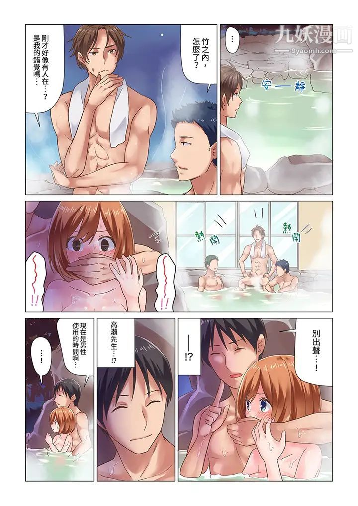 刚才按摩的时候，妳高潮了吧？第6话