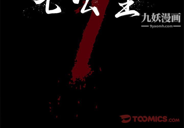 七公主第38话