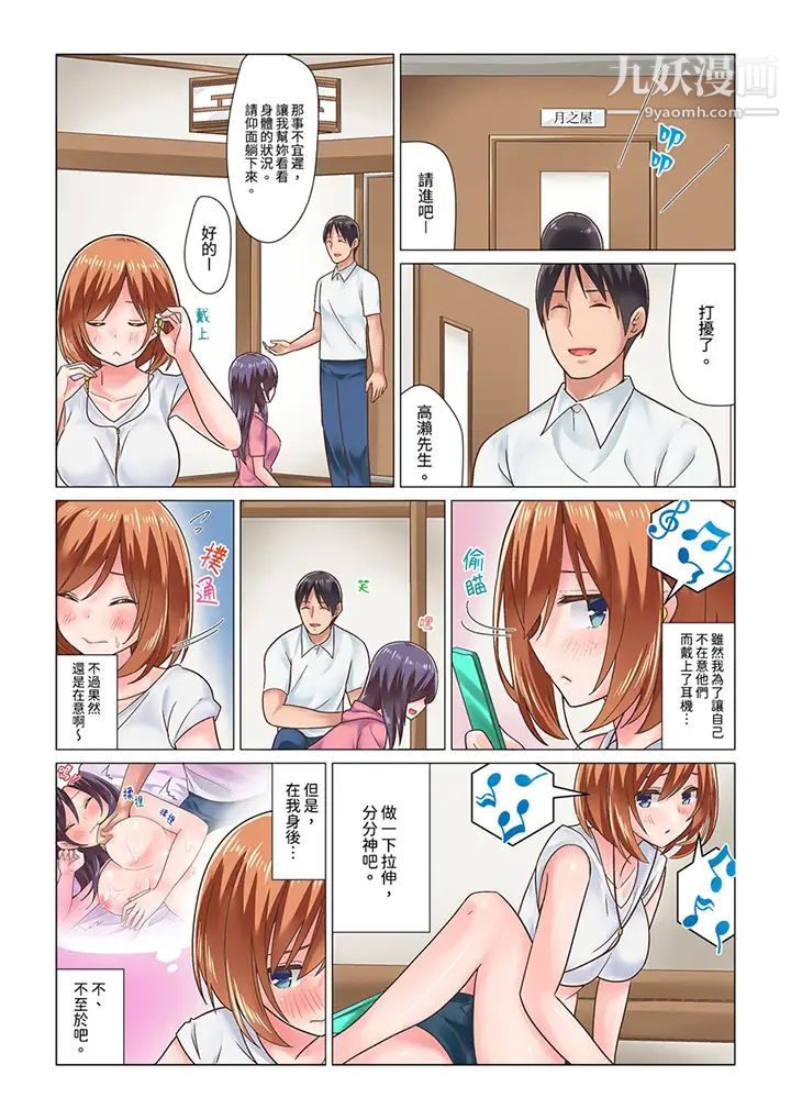 刚才按摩的时候，妳高潮了吧？第8话