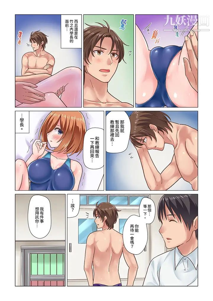 刚才按摩的时候，妳高潮了吧？第10话