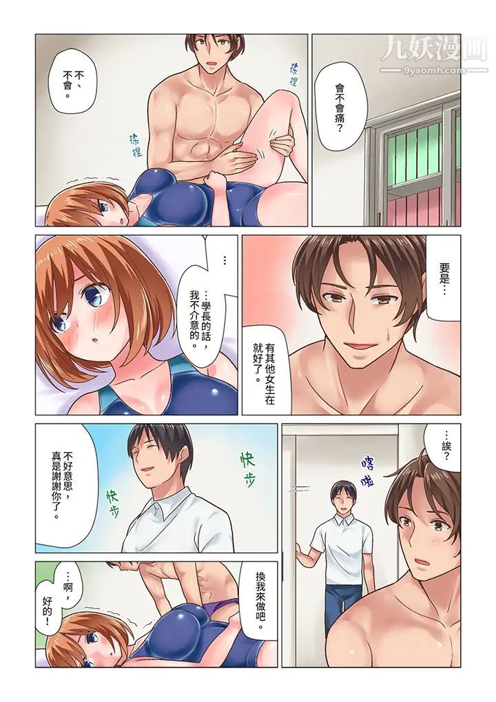 刚才按摩的时候,妳高潮了吧?第10话
