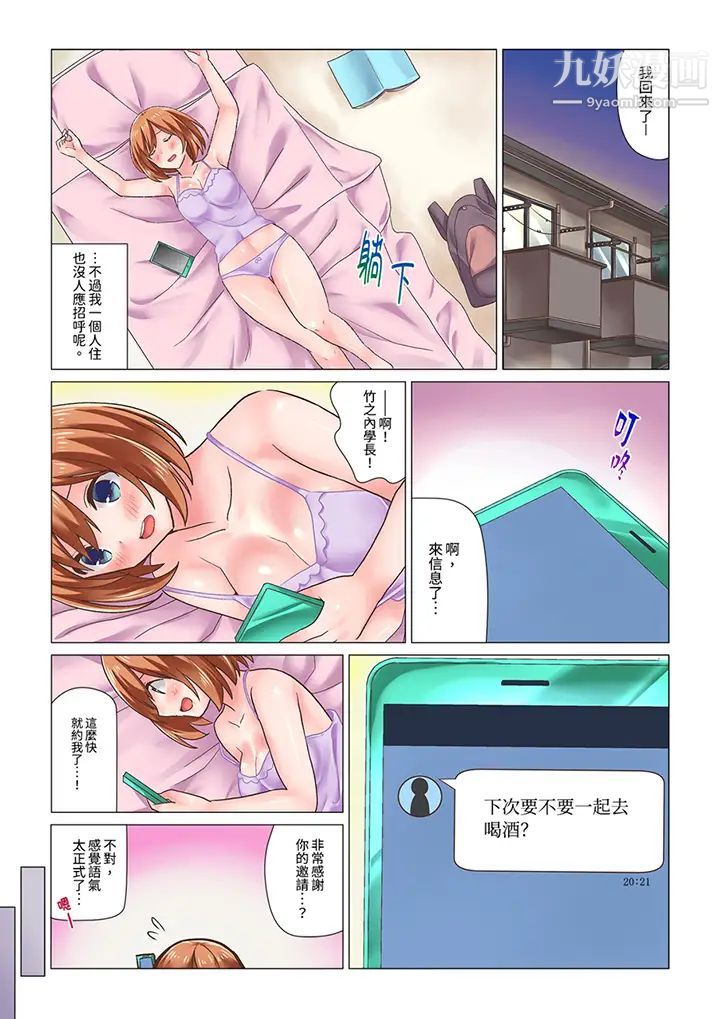 剛才按摩的時候，妳高潮了吧？第11話