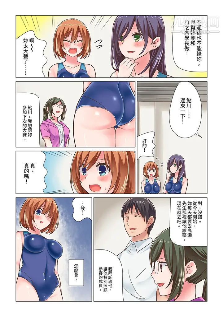刚才按摩的时候，妳高潮了吧？第12话