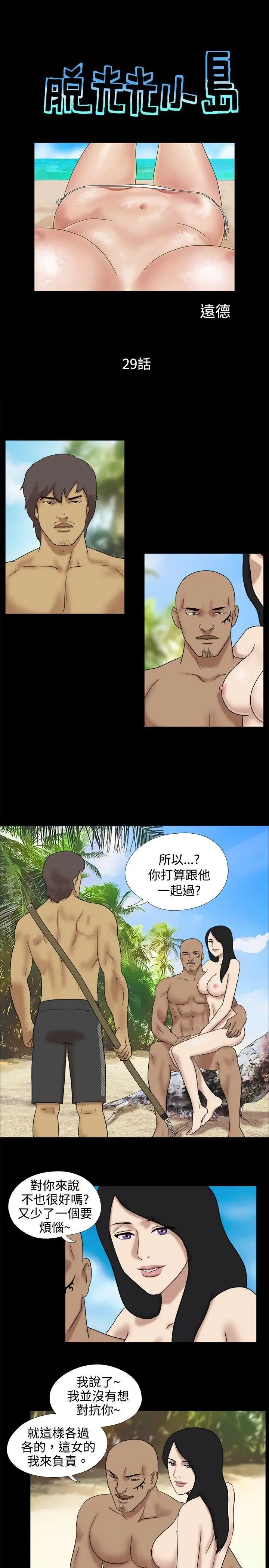 脫光光小島第29話