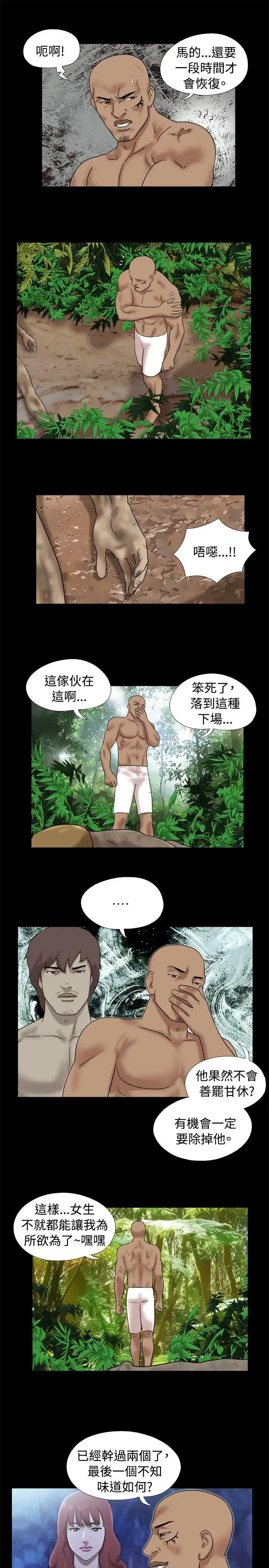 脱光光小岛第31话
