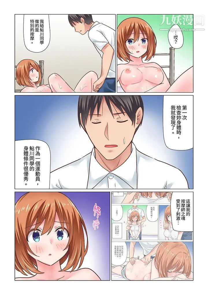 剛才按摩的時候，妳高潮了吧？第17話