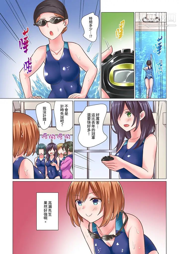 剛才按摩的時候，妳高潮了吧？最終話