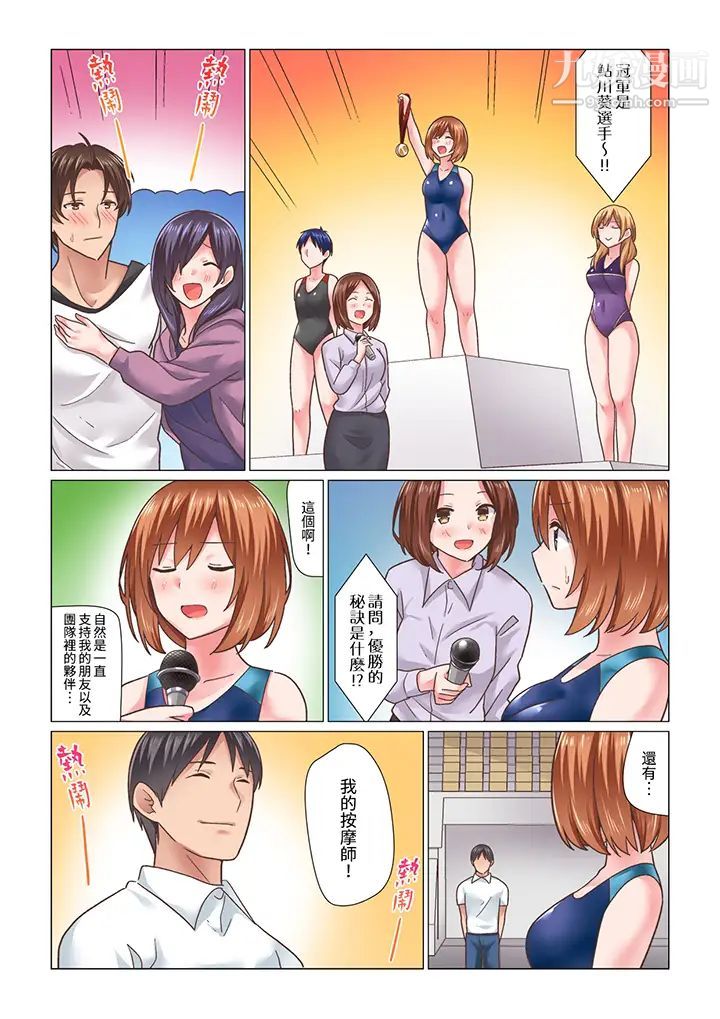剛才按摩的時候，妳高潮了吧？最終話