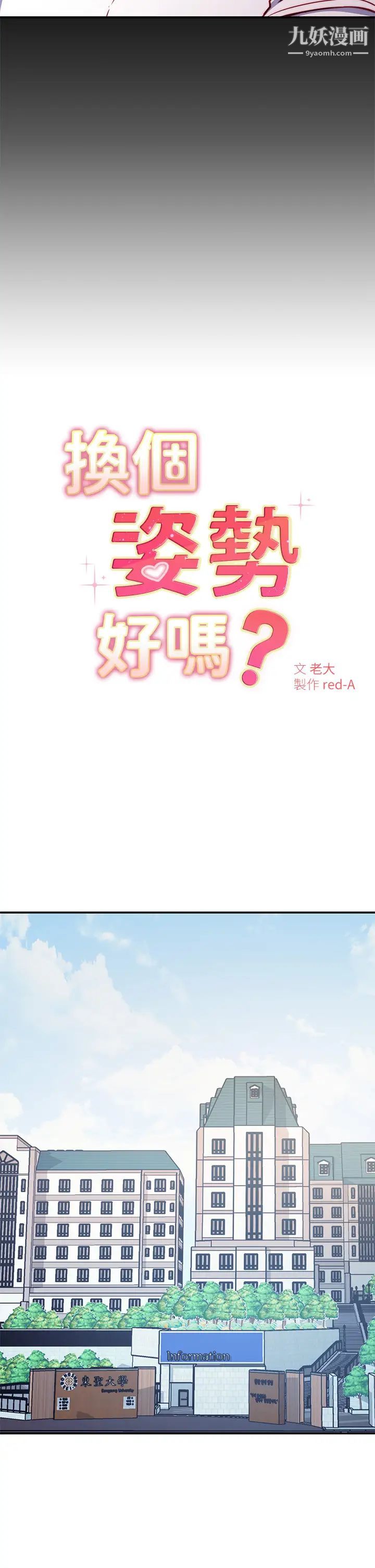 换个姿势好吗?第1话-原来这是种色色的运动吗?