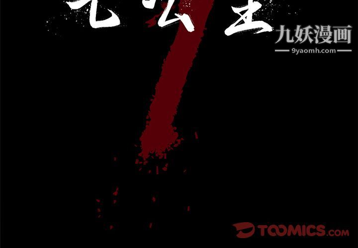 七公主第40话