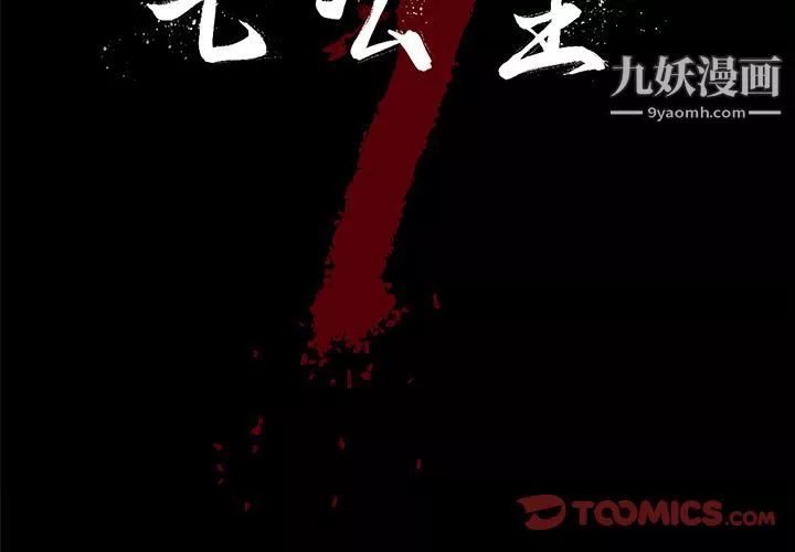 七公主第40話