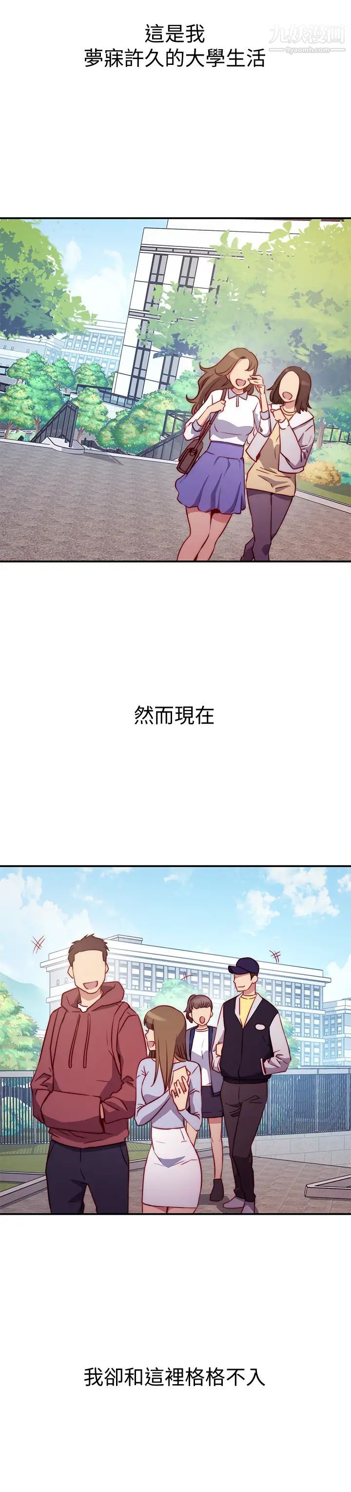 換個姿勢好嗎?第1話-原來這是種色色的運動嗎?