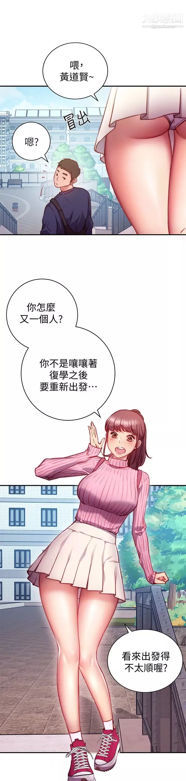 換個姿勢好嗎?第1話-原來這是種色色的運動嗎?