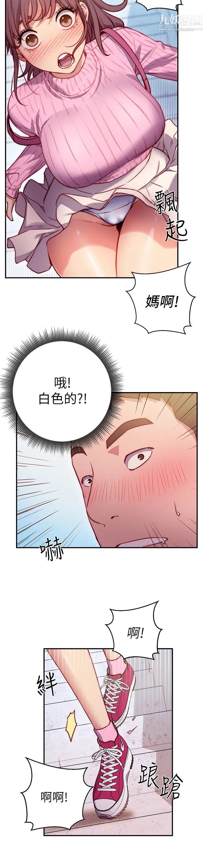換個姿勢好嗎?第1話-原來這是種色色的運動嗎?