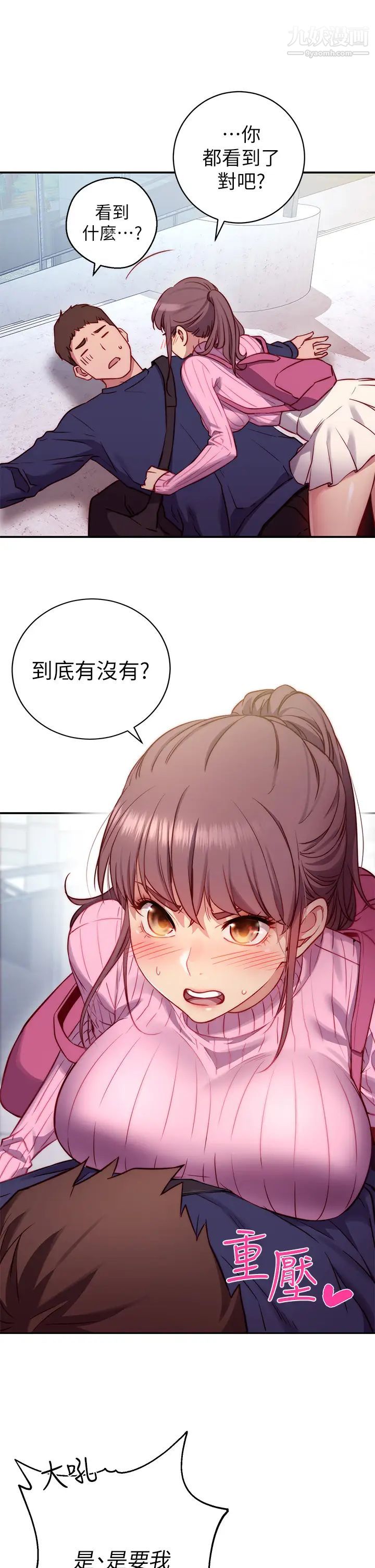 換個姿勢好嗎?第1話-原來這是種色色的運動嗎?