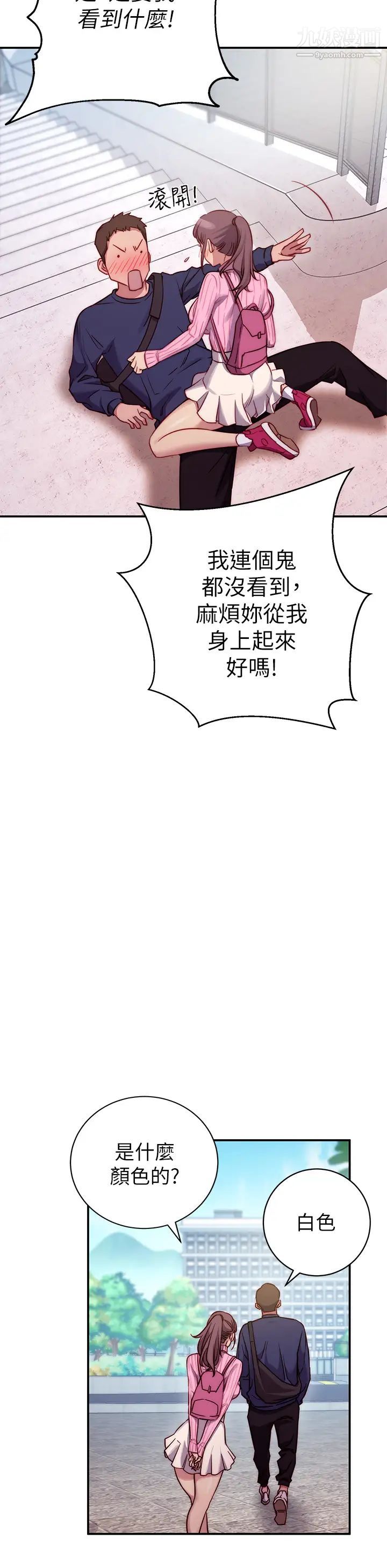 换个姿势好吗?第1话-原来这是种色色的运动吗?