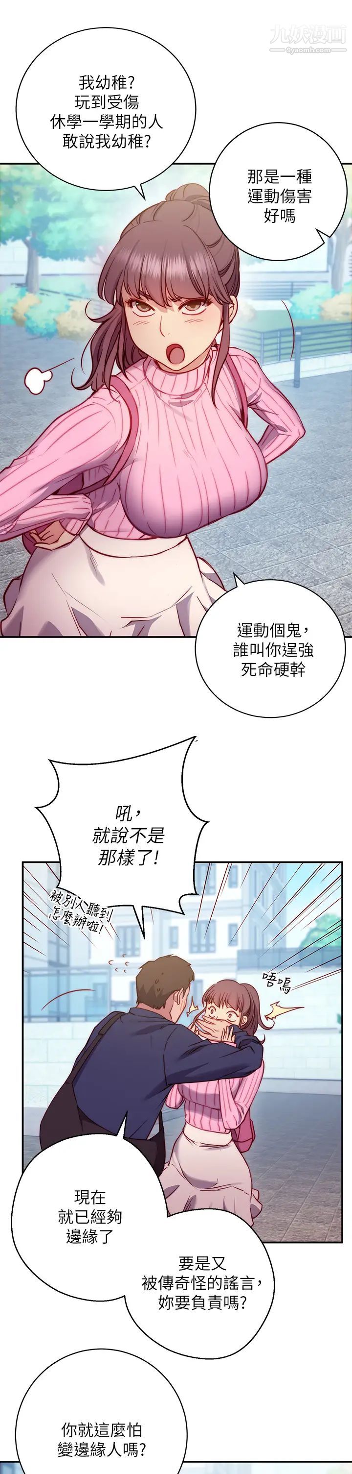 換個姿勢好嗎?第1話-原來這是種色色的運動嗎?