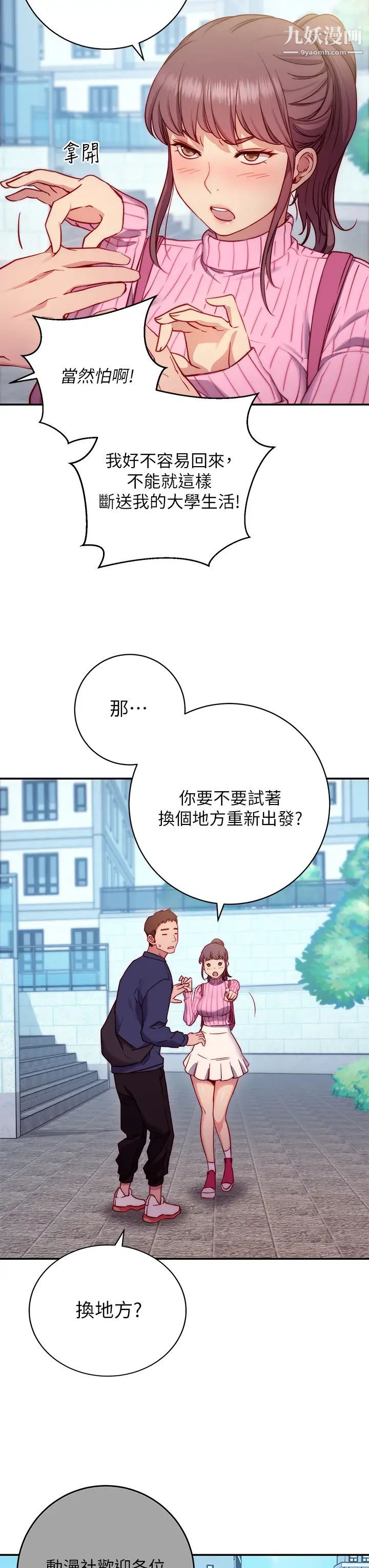 換個姿勢好嗎?第1話-原來這是種色色的運動嗎?