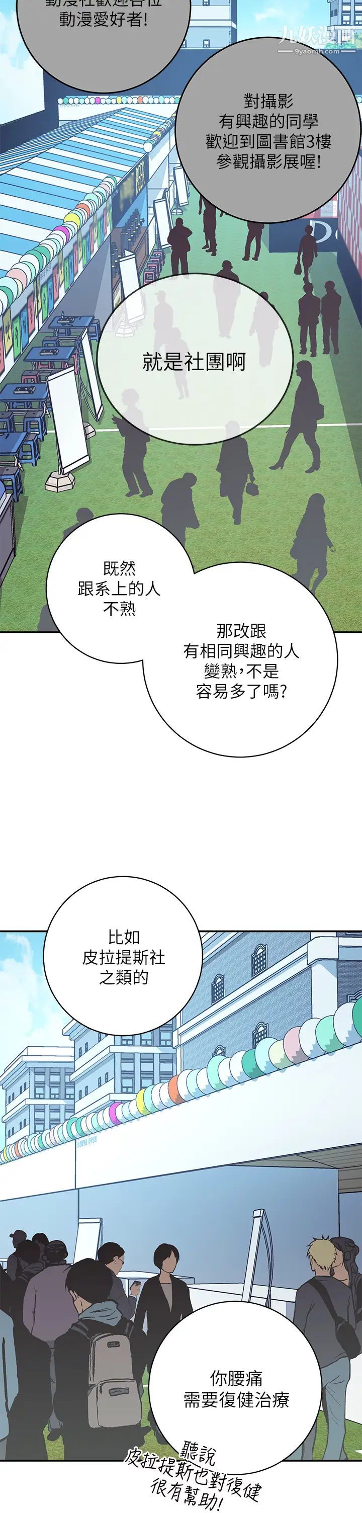 换个姿势好吗?第1话-原来这是种色色的运动吗?