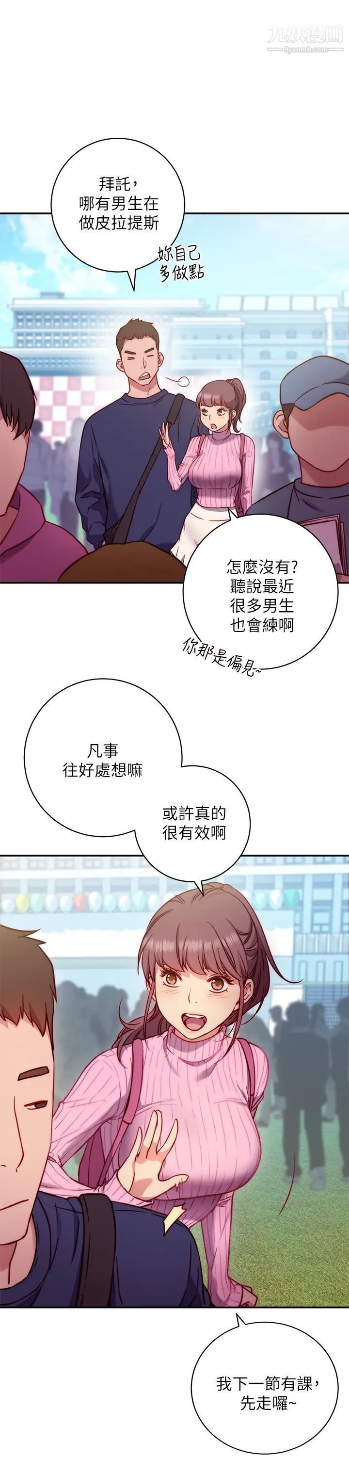 換個姿勢好嗎?第1話-原來這是種色色的運動嗎?