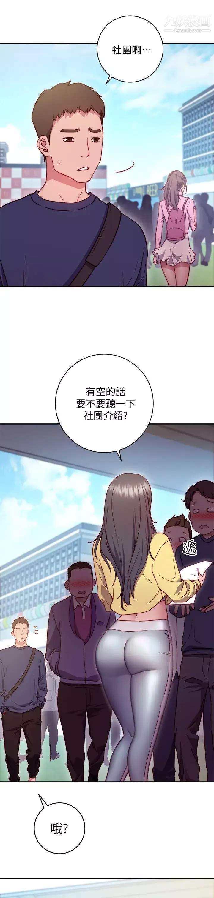 換個姿勢好嗎?第1話-原來這是種色色的運動嗎?