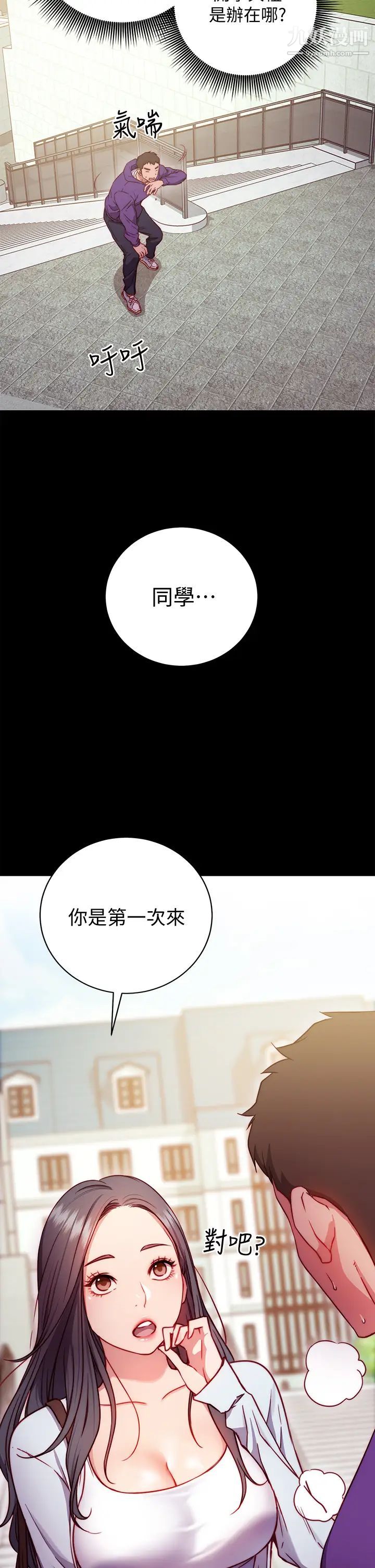 换个姿势好吗?第1话-原来这是种色色的运动吗?