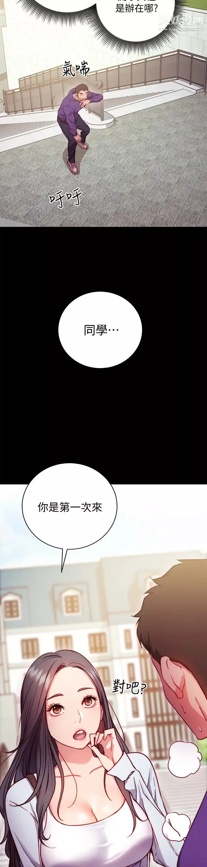 換個姿勢好嗎?第1話-原來這是種色色的運動嗎?