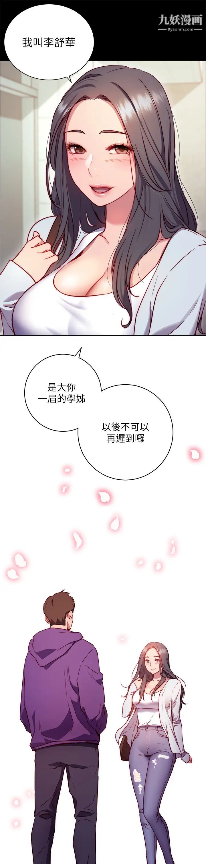 換個姿勢好嗎?第1話-原來這是種色色的運動嗎?