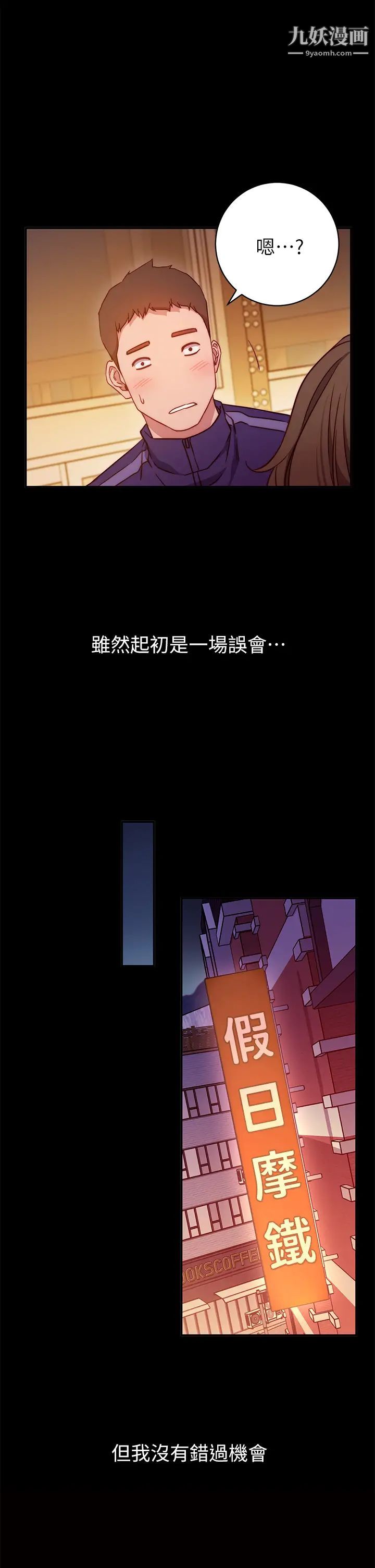 换个姿势好吗?第1话-原来这是种色色的运动吗?