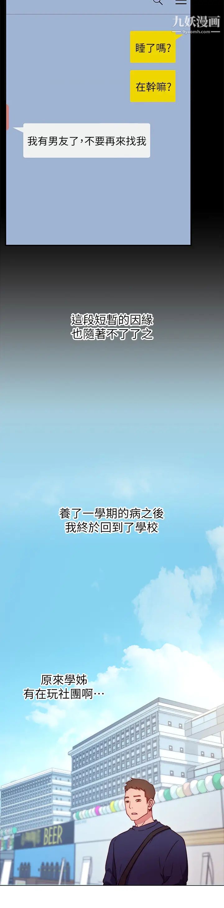换个姿势好吗?第1话-原来这是种色色的运动吗?