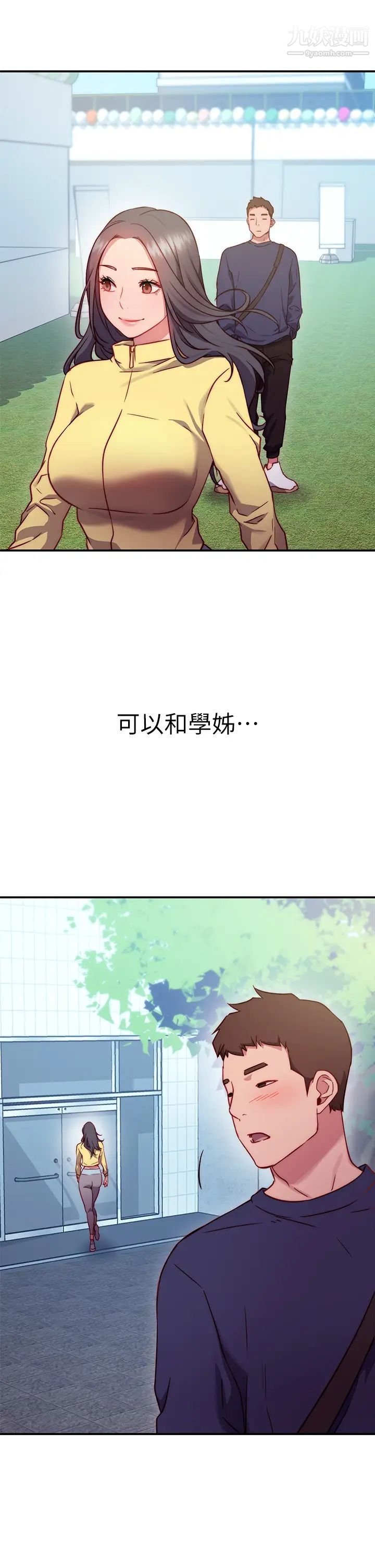 换个姿势好吗?第1话-原来这是种色色的运动吗?