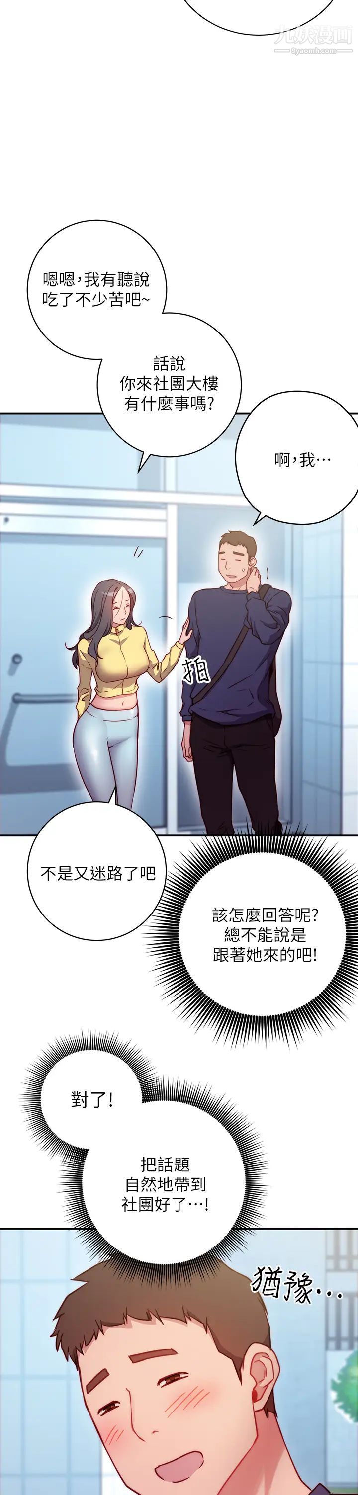 换个姿势好吗?第1话-原来这是种色色的运动吗?