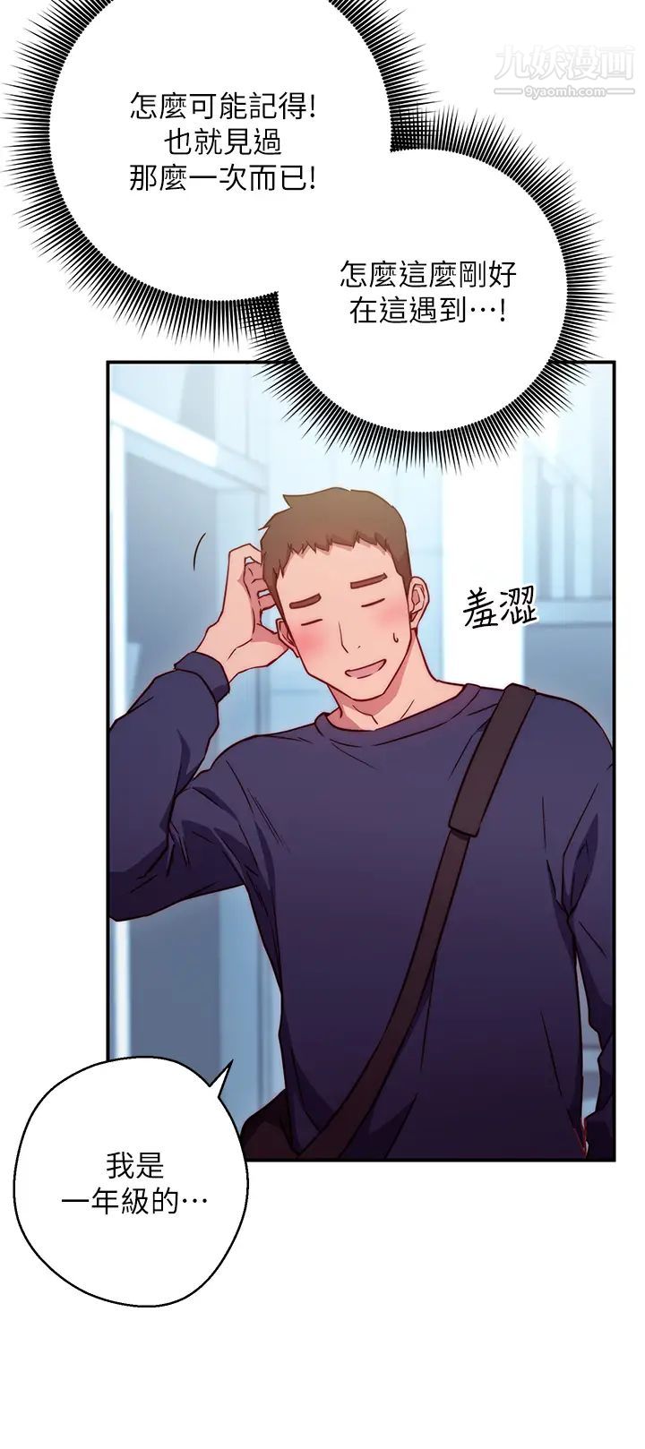 換個姿勢好嗎?第1話-原來這是種色色的運動嗎?