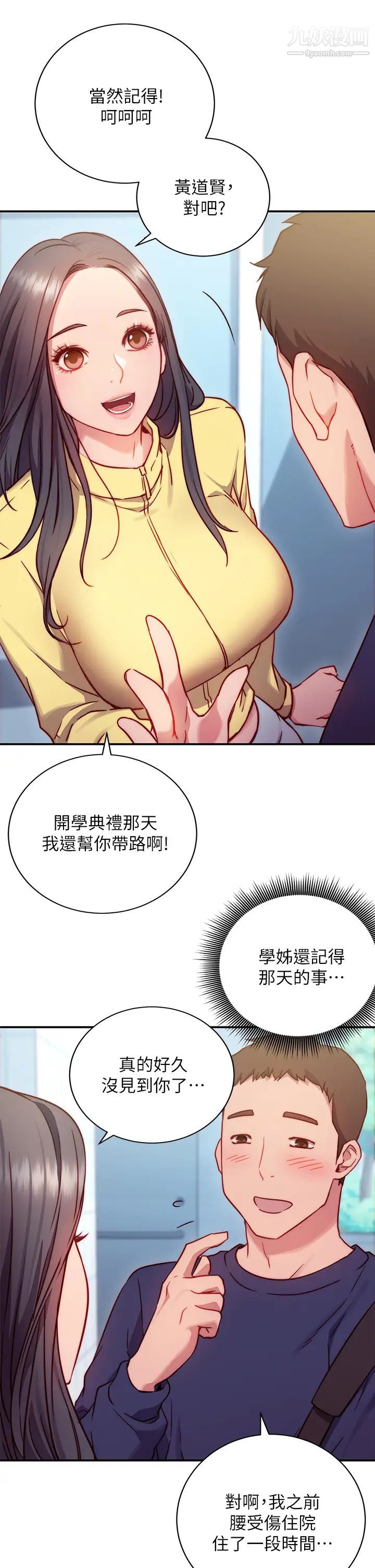 换个姿势好吗?第1话-原来这是种色色的运动吗?