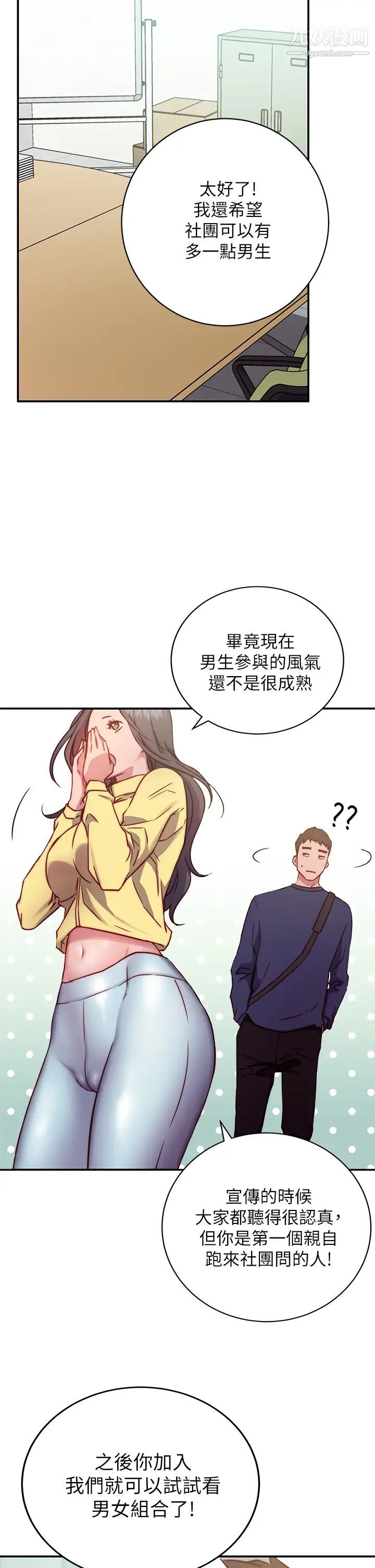 換個姿勢好嗎?第1話-原來這是種色色的運動嗎?