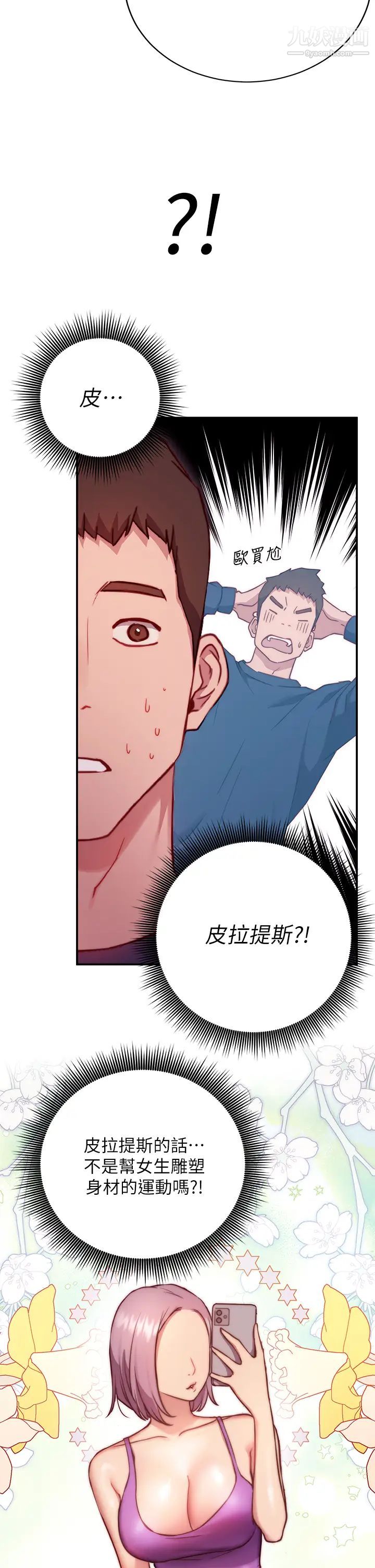 換個姿勢好嗎?第1話-原來這是種色色的運動嗎?